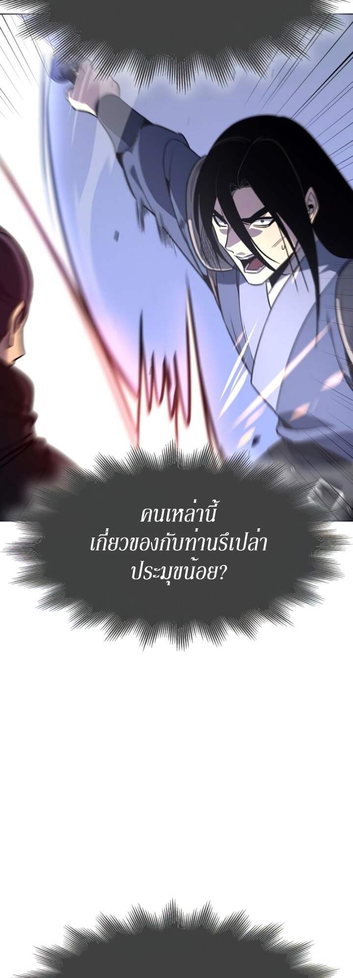 I Reincarnated As The Crazed Heir เกิดอีกทีเป็นว่าที่ประมุขลัทธิมาร ตอนที่ 82 page 48