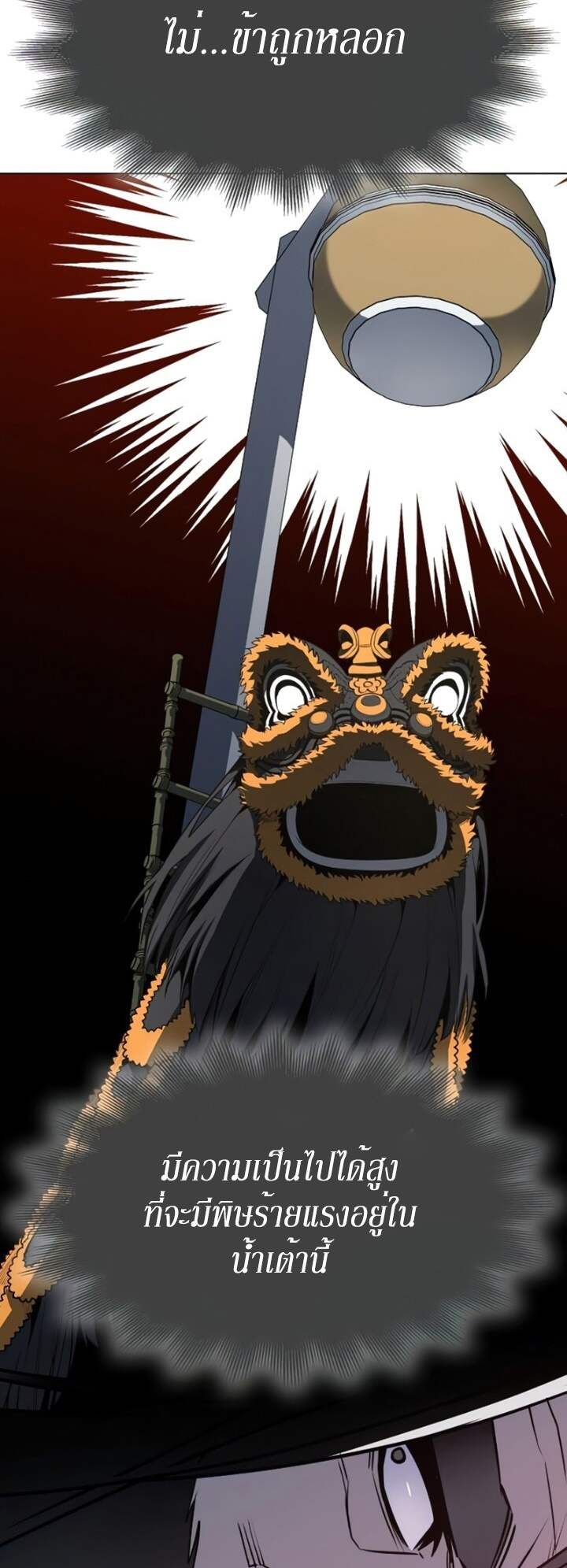 I Reincarnated As The Crazed Heir เกิดอีกทีเป็นว่าที่ประมุขลัทธิมาร ตอนที่ 82 page 49