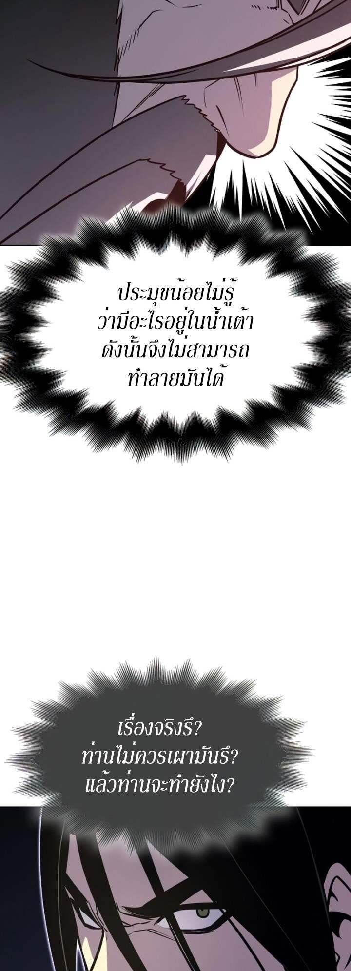 I Reincarnated As The Crazed Heir เกิดอีกทีเป็นว่าที่ประมุขลัทธิมาร ตอนที่ 82 page 50