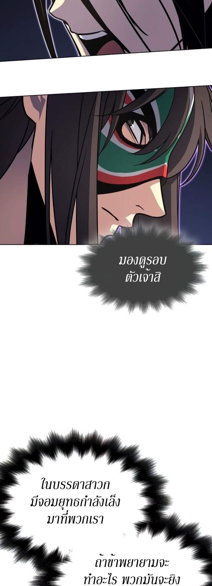 I Reincarnated As The Crazed Heir เกิดอีกทีเป็นว่าที่ประมุขลัทธิมาร ตอนที่ 82 page 51