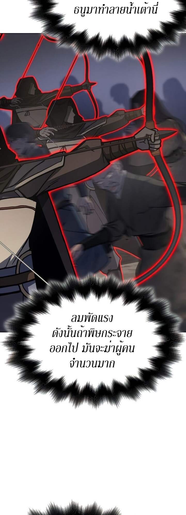 I Reincarnated As The Crazed Heir เกิดอีกทีเป็นว่าที่ประมุขลัทธิมาร ตอนที่ 82 page 52