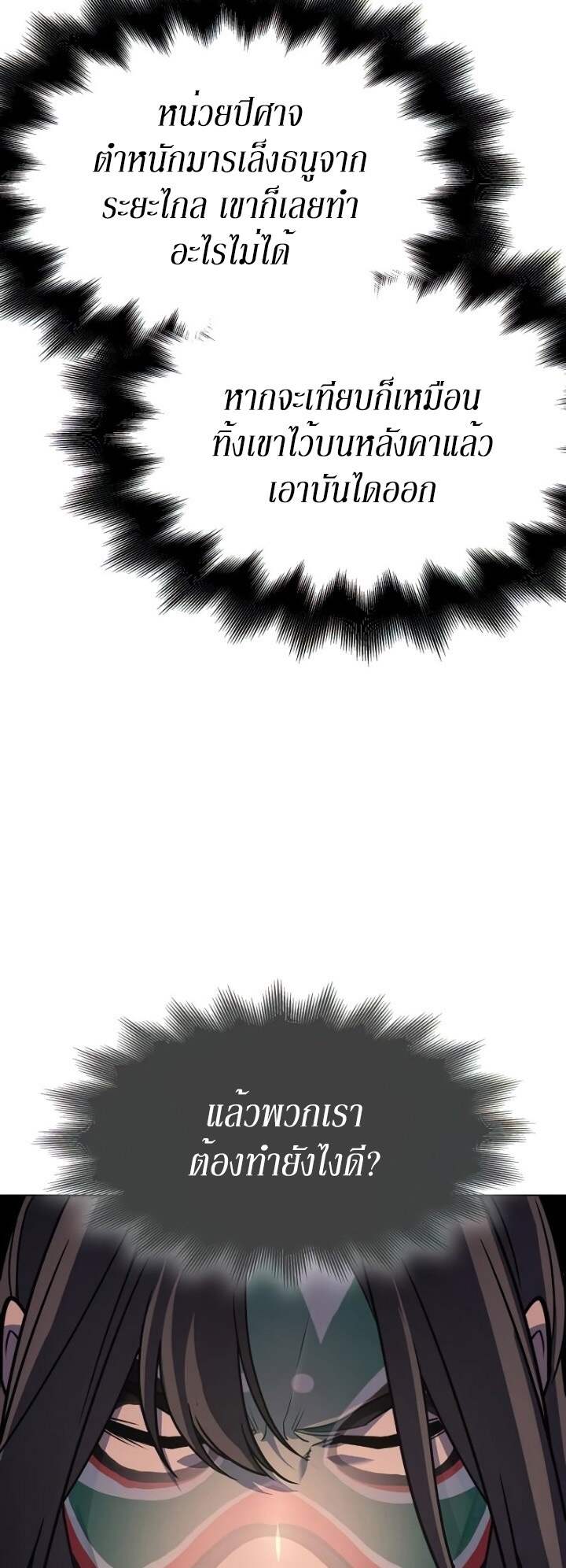 I Reincarnated As The Crazed Heir เกิดอีกทีเป็นว่าที่ประมุขลัทธิมาร ตอนที่ 82 page 53