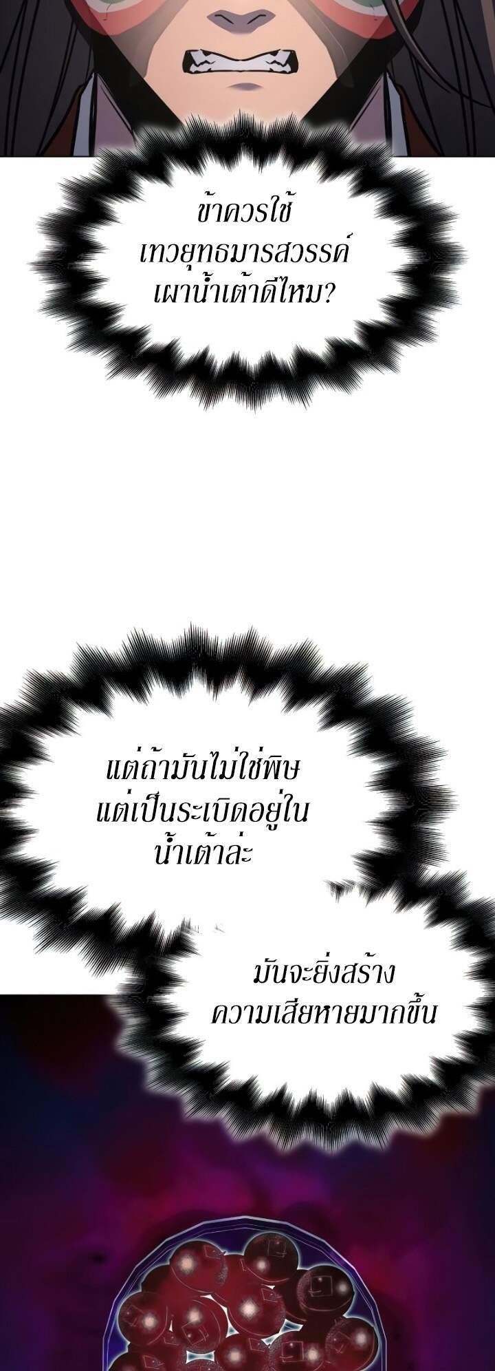 I Reincarnated As The Crazed Heir เกิดอีกทีเป็นว่าที่ประมุขลัทธิมาร ตอนที่ 82 page 54