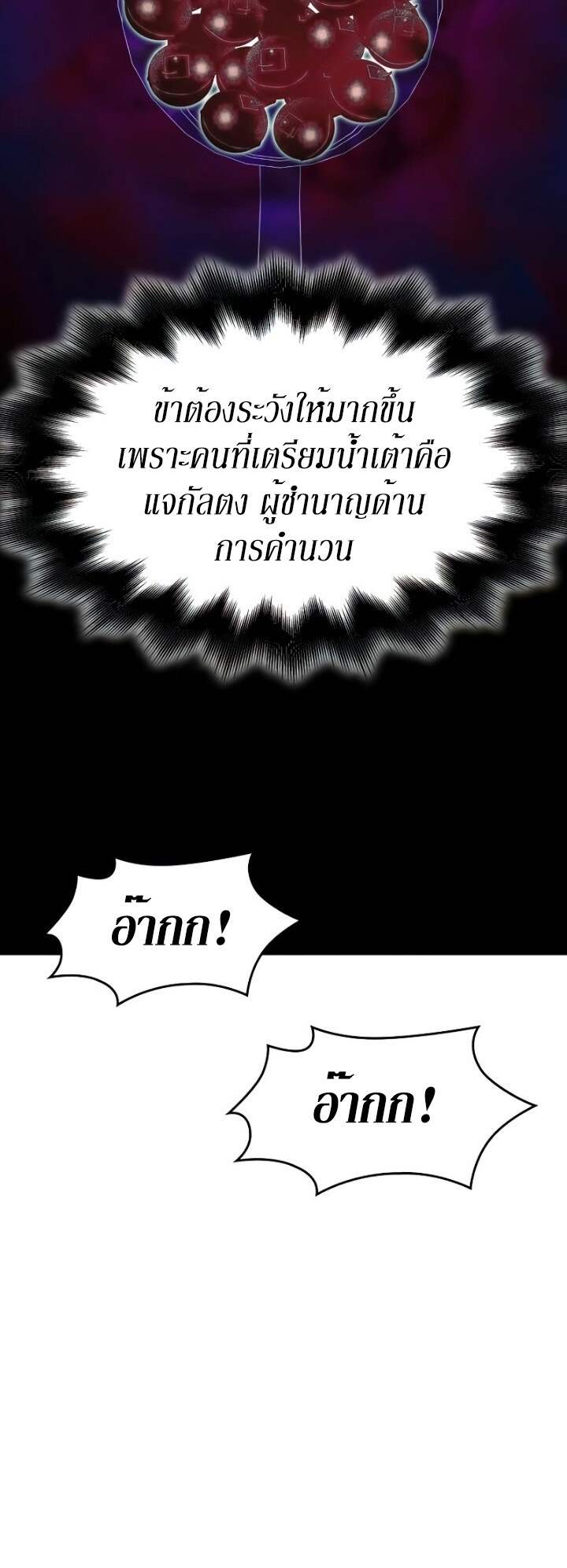 I Reincarnated As The Crazed Heir เกิดอีกทีเป็นว่าที่ประมุขลัทธิมาร ตอนที่ 82 page 55
