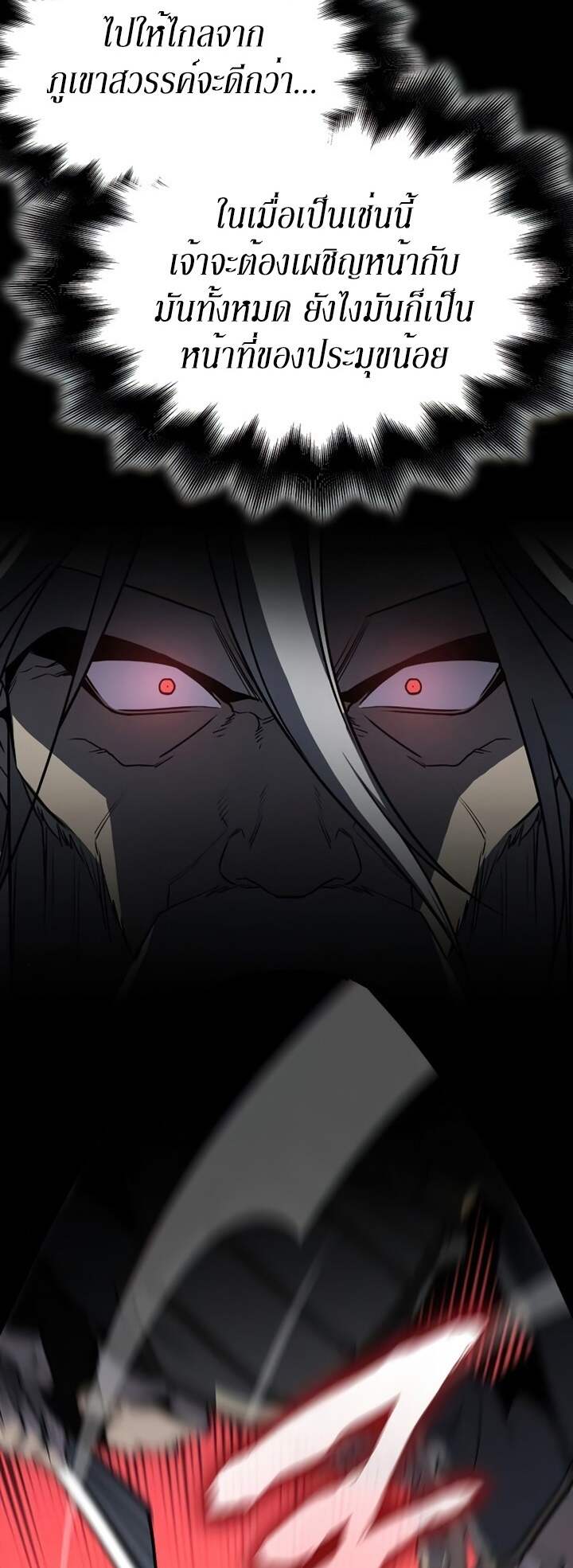 I Reincarnated As The Crazed Heir เกิดอีกทีเป็นว่าที่ประมุขลัทธิมาร ตอนที่ 82 page 62