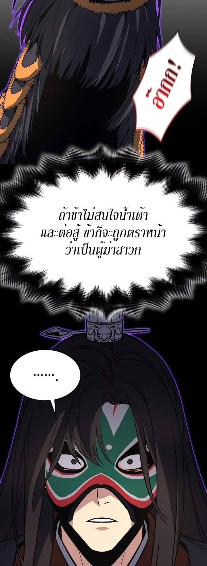 I Reincarnated As The Crazed Heir เกิดอีกทีเป็นว่าที่ประมุขลัทธิมาร ตอนที่ 82 page 65