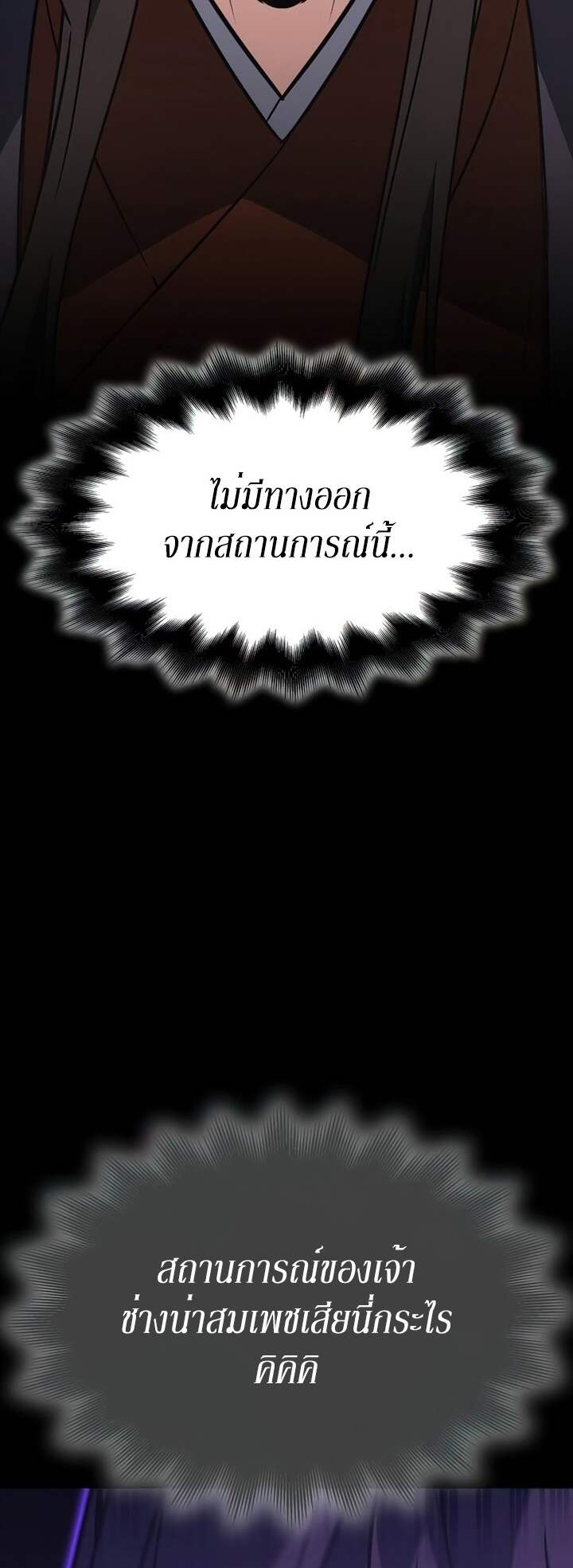 I Reincarnated As The Crazed Heir เกิดอีกทีเป็นว่าที่ประมุขลัทธิมาร ตอนที่ 82 page 66