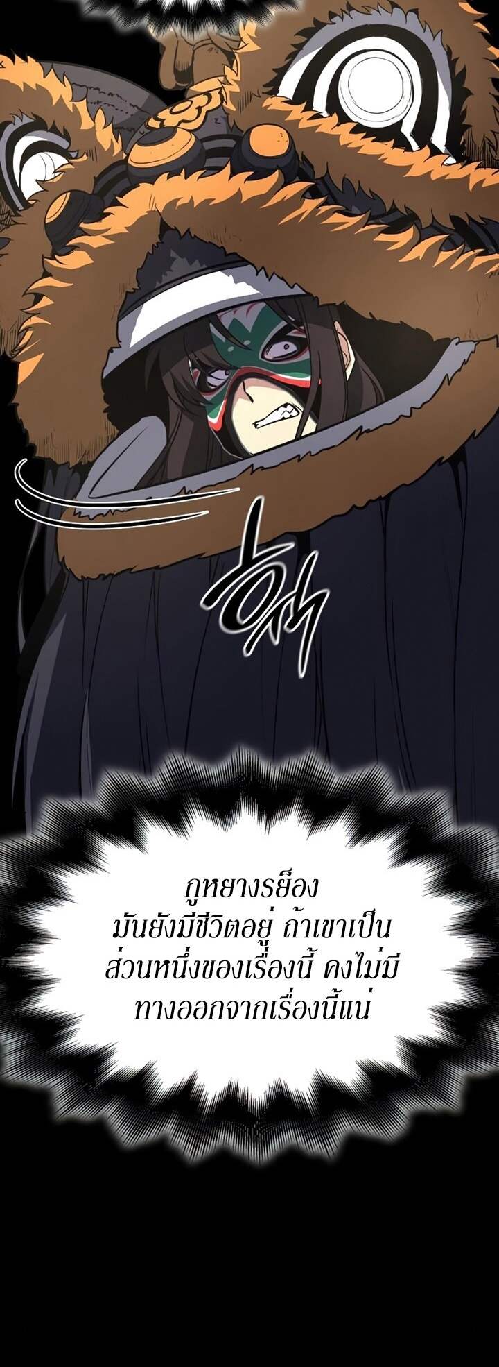 I Reincarnated As The Crazed Heir เกิดอีกทีเป็นว่าที่ประมุขลัทธิมาร ตอนที่ 82 page 69