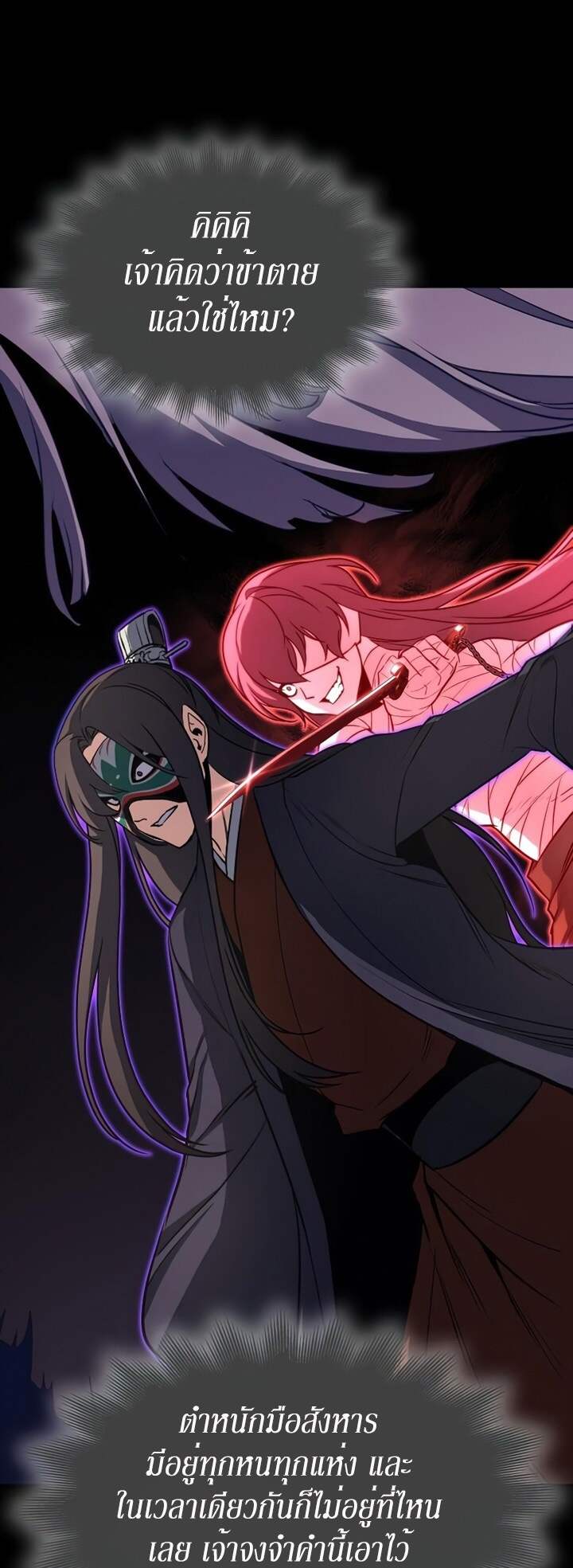 I Reincarnated As The Crazed Heir เกิดอีกทีเป็นว่าที่ประมุขลัทธิมาร ตอนที่ 82 page 70