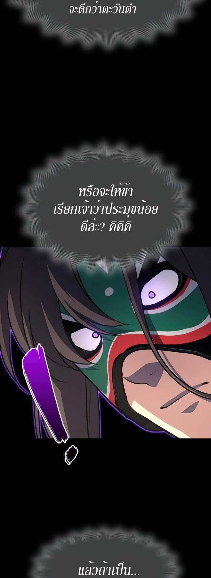 I Reincarnated As The Crazed Heir เกิดอีกทีเป็นว่าที่ประมุขลัทธิมาร ตอนที่ 82 page 71