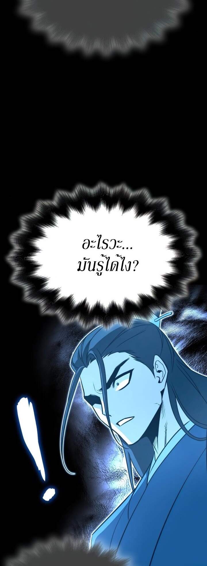 I Reincarnated As The Crazed Heir เกิดอีกทีเป็นว่าที่ประมุขลัทธิมาร ตอนที่ 82 page 73