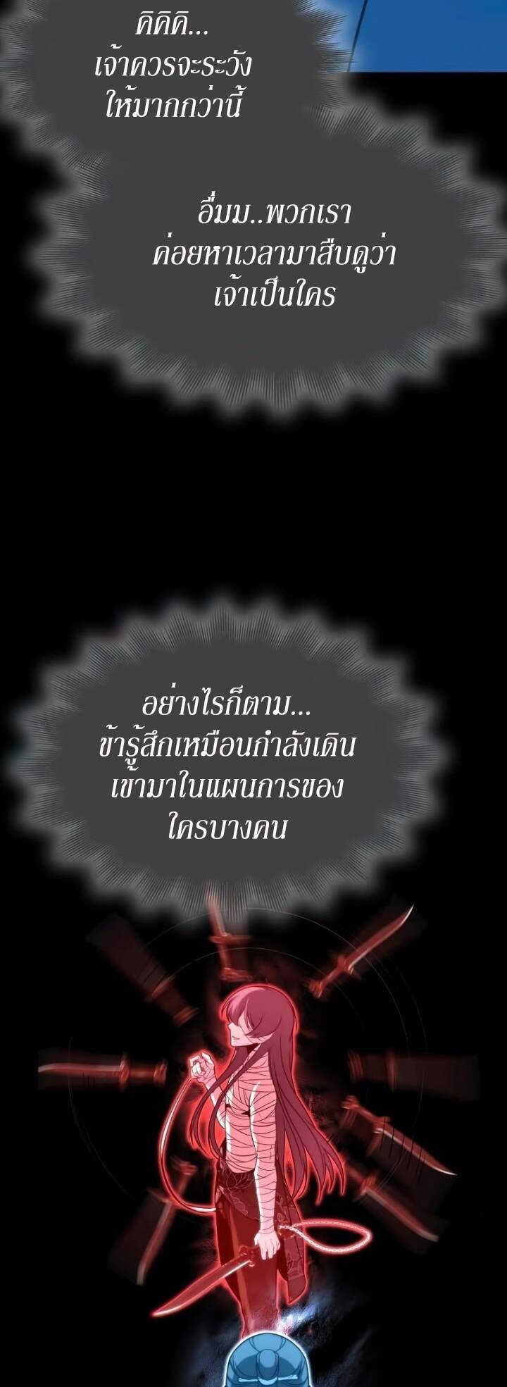 I Reincarnated As The Crazed Heir เกิดอีกทีเป็นว่าที่ประมุขลัทธิมาร ตอนที่ 82 page 74