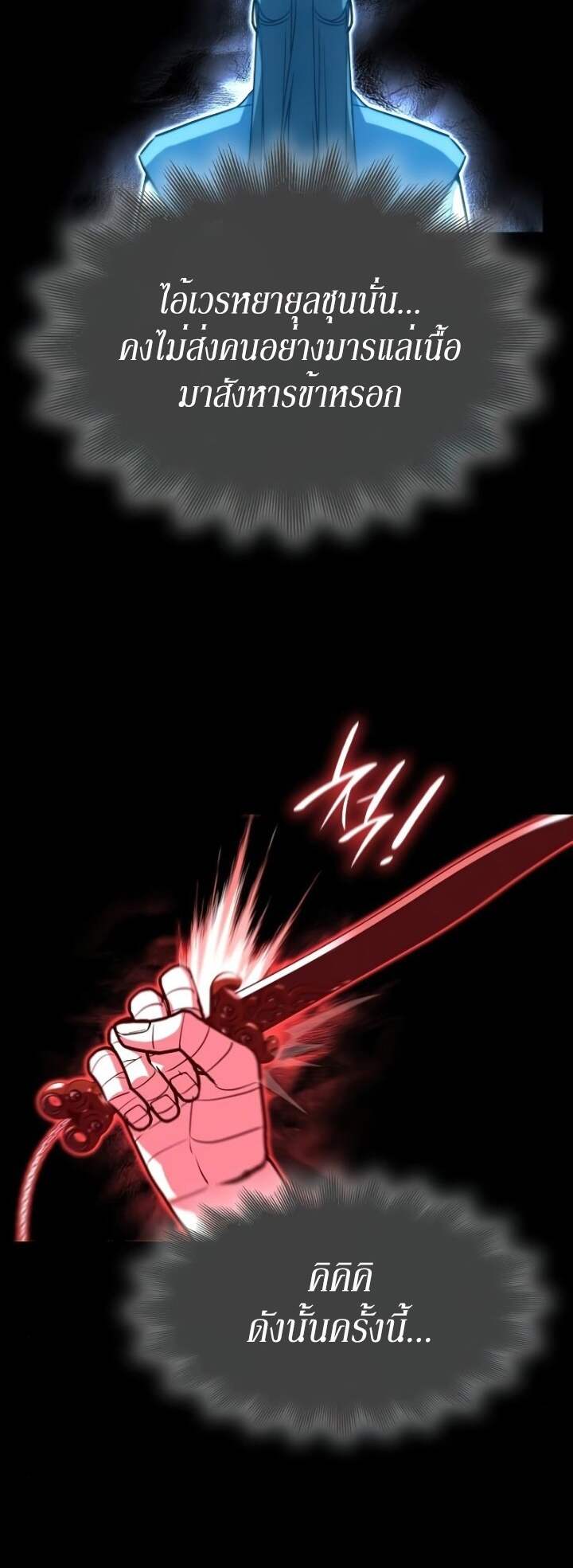 I Reincarnated As The Crazed Heir เกิดอีกทีเป็นว่าที่ประมุขลัทธิมาร ตอนที่ 82 page 75