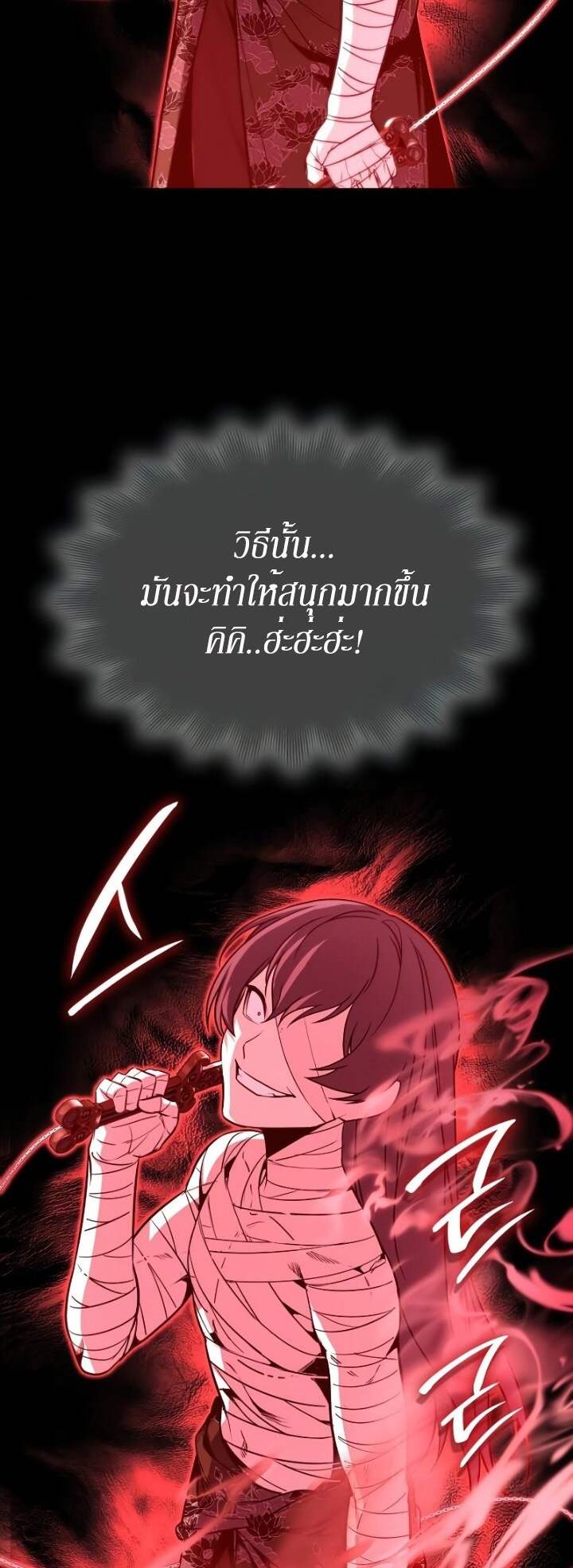 I Reincarnated As The Crazed Heir เกิดอีกทีเป็นว่าที่ประมุขลัทธิมาร ตอนที่ 82 page 77
