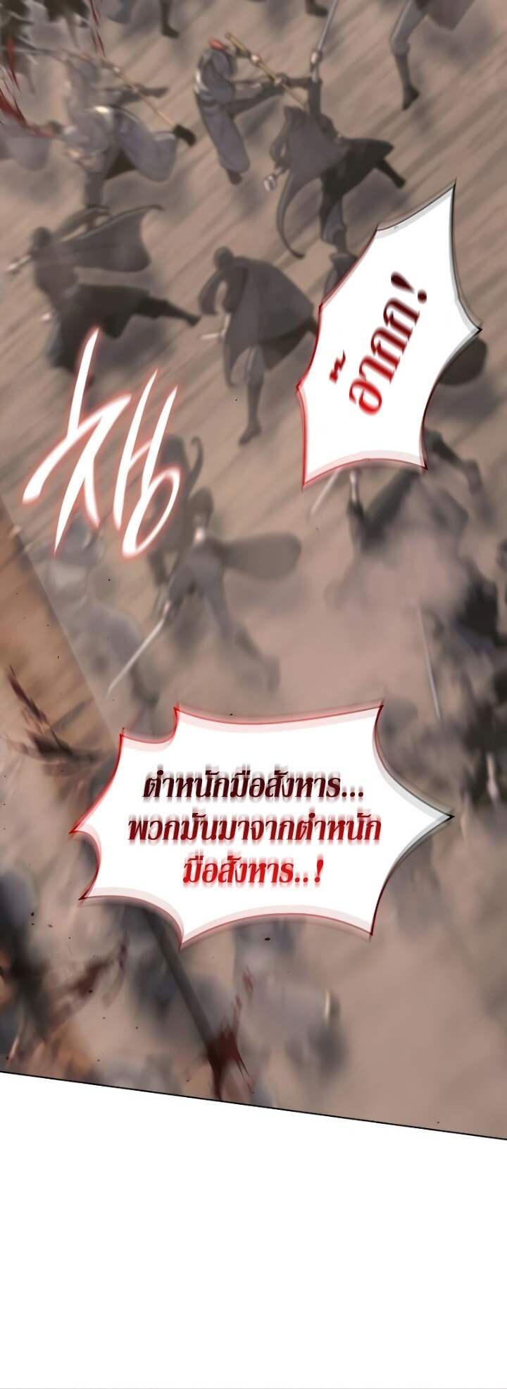 I Reincarnated As The Crazed Heir เกิดอีกทีเป็นว่าที่ประมุขลัทธิมาร ตอนที่ 82 page 83