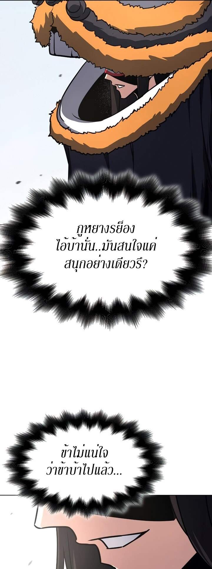 I Reincarnated As The Crazed Heir เกิดอีกทีเป็นว่าที่ประมุขลัทธิมาร ตอนที่ 82 page 84