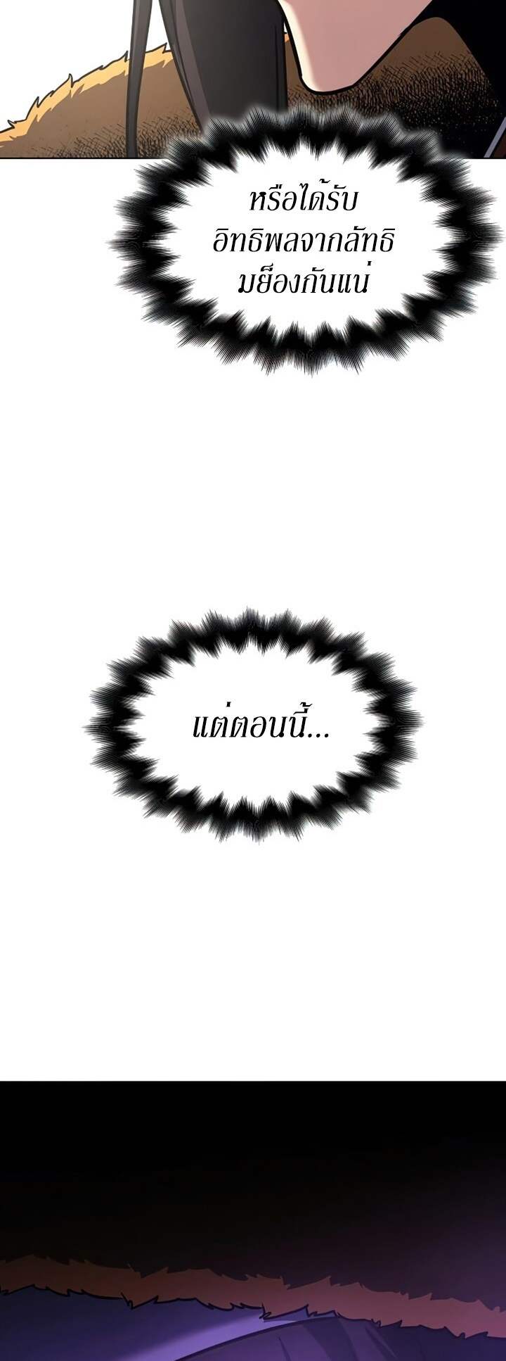 I Reincarnated As The Crazed Heir เกิดอีกทีเป็นว่าที่ประมุขลัทธิมาร ตอนที่ 82 page 85