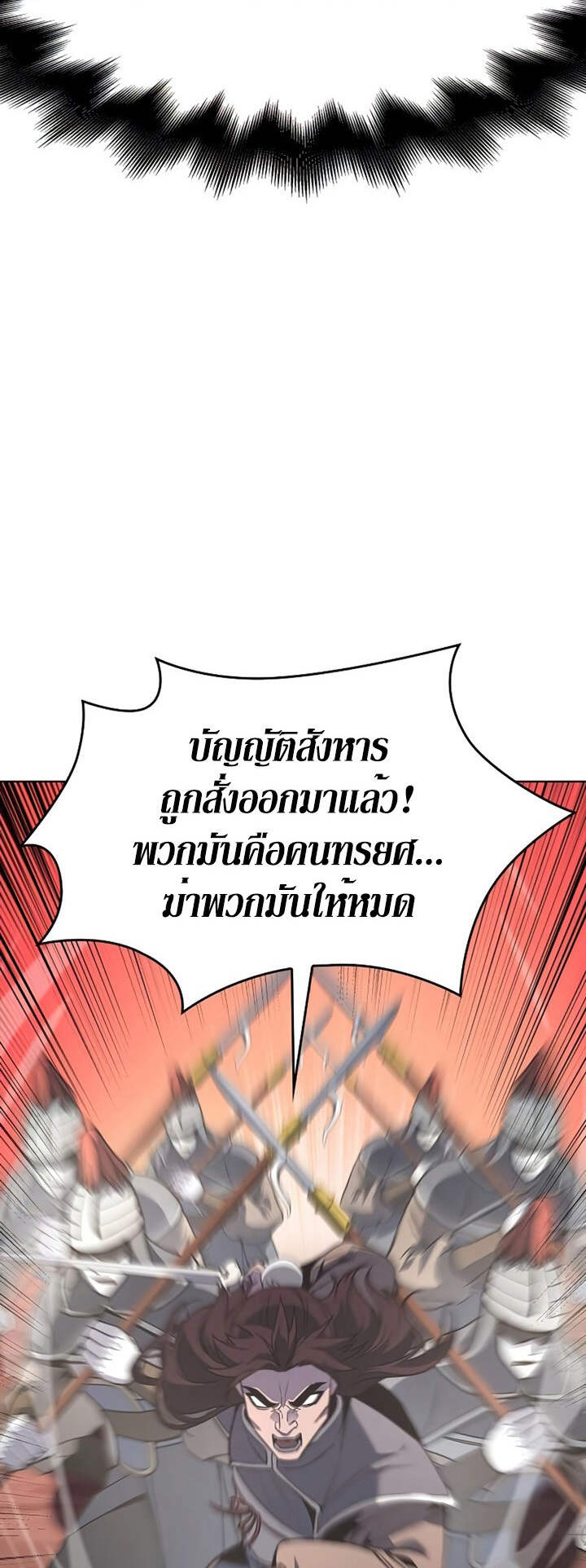 I Reincarnated As The Crazed Heir เกิดอีกทีเป็นว่าที่ประมุขลัทธิมาร ตอนที่ 82 page 87