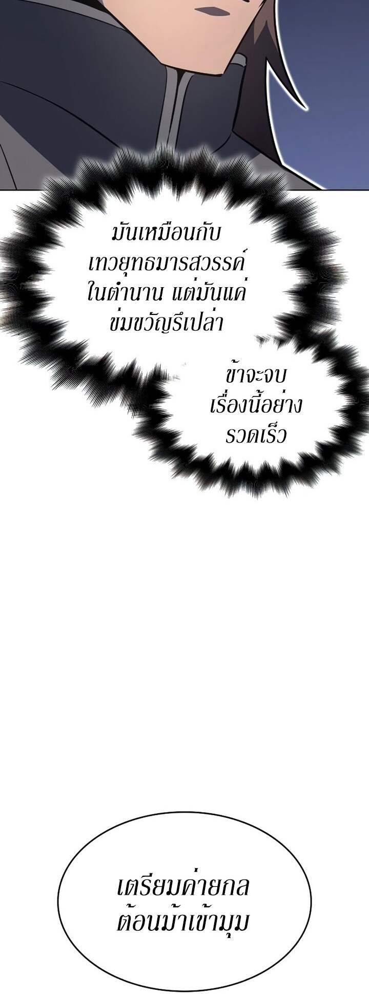 I Reincarnated As The Crazed Heir เกิดอีกทีเป็นว่าที่ประมุขลัทธิมาร ตอนที่ 82 page 96