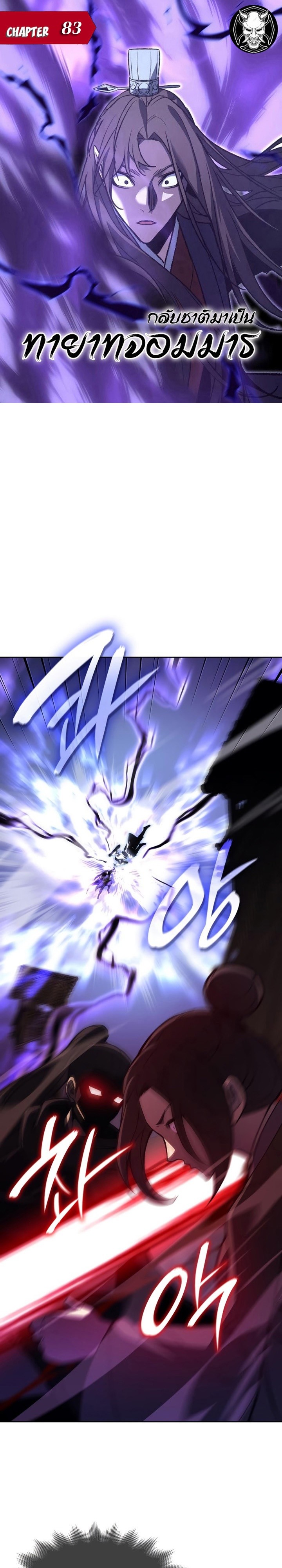 I Reincarnated As The Crazed Heir เกิดอีกทีเป็นว่าที่ประมุขลัทธิมาร ตอนที่ 83 page 0