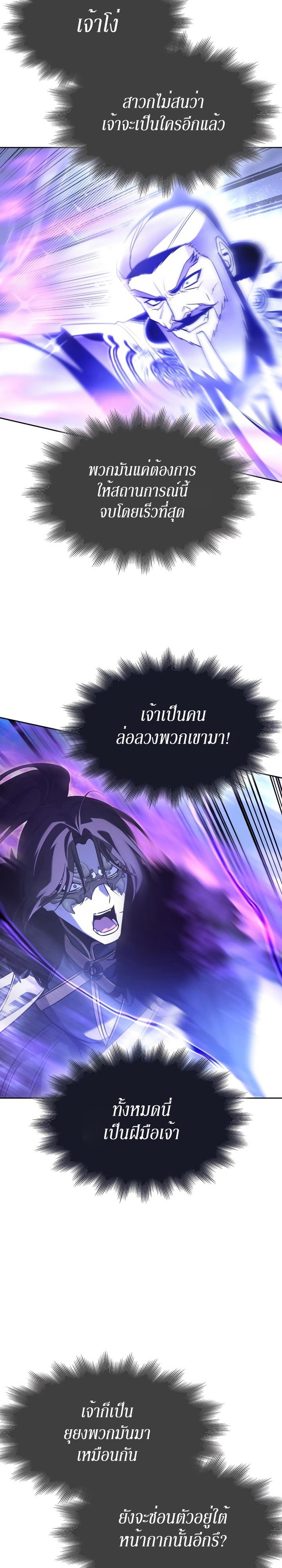 I Reincarnated As The Crazed Heir เกิดอีกทีเป็นว่าที่ประมุขลัทธิมาร ตอนที่ 83 page 1