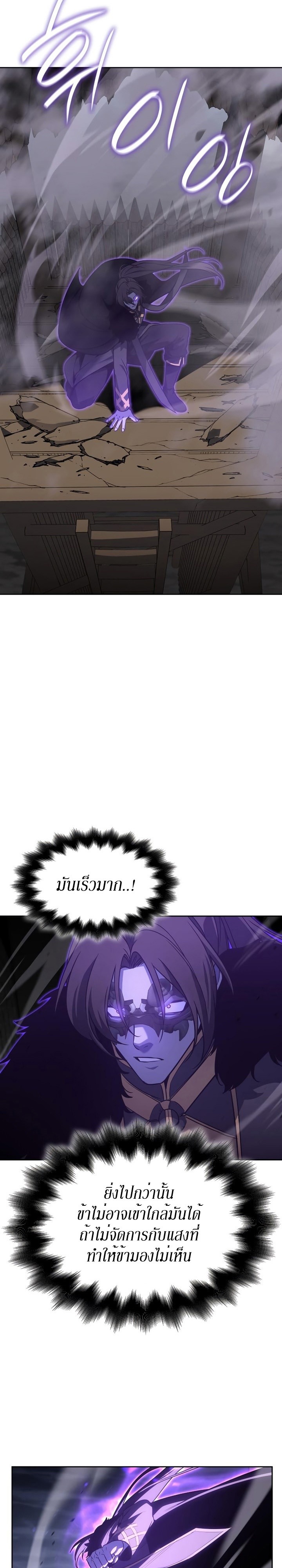 I Reincarnated As The Crazed Heir เกิดอีกทีเป็นว่าที่ประมุขลัทธิมาร ตอนที่ 83 page 6