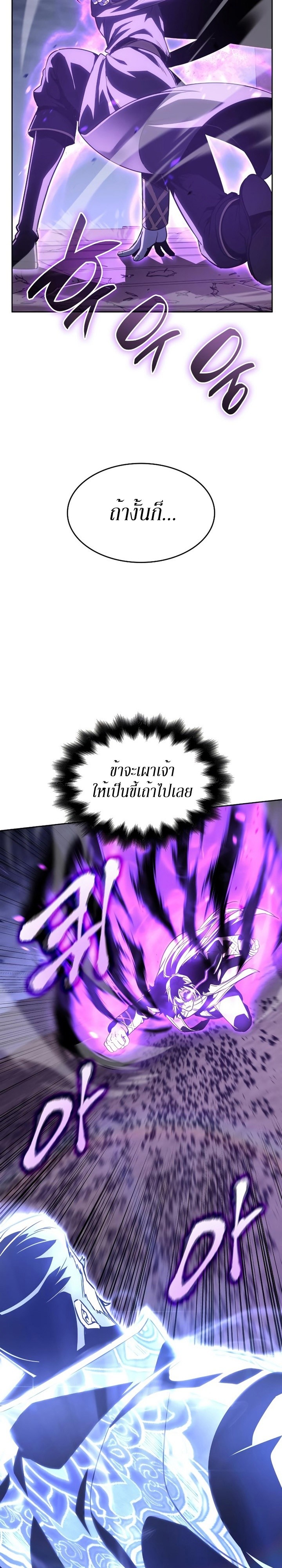 I Reincarnated As The Crazed Heir เกิดอีกทีเป็นว่าที่ประมุขลัทธิมาร ตอนที่ 83 page 7