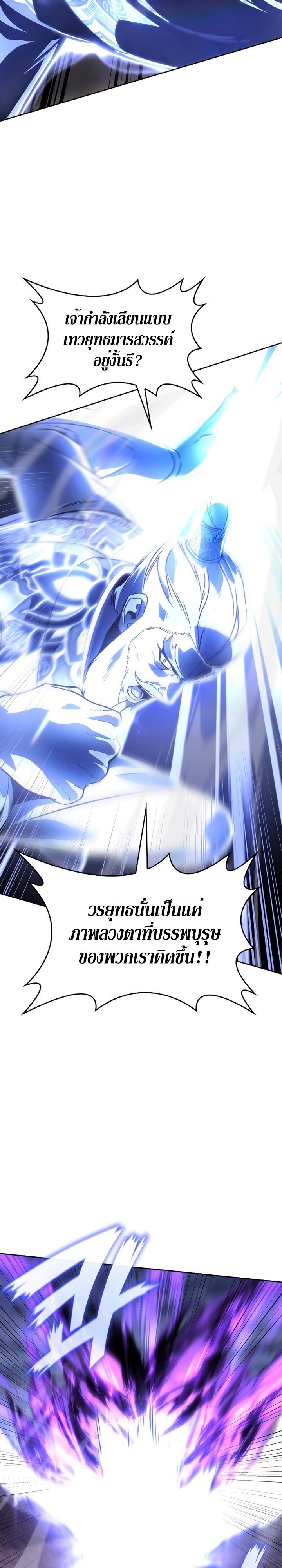 I Reincarnated As The Crazed Heir เกิดอีกทีเป็นว่าที่ประมุขลัทธิมาร ตอนที่ 83 page 8
