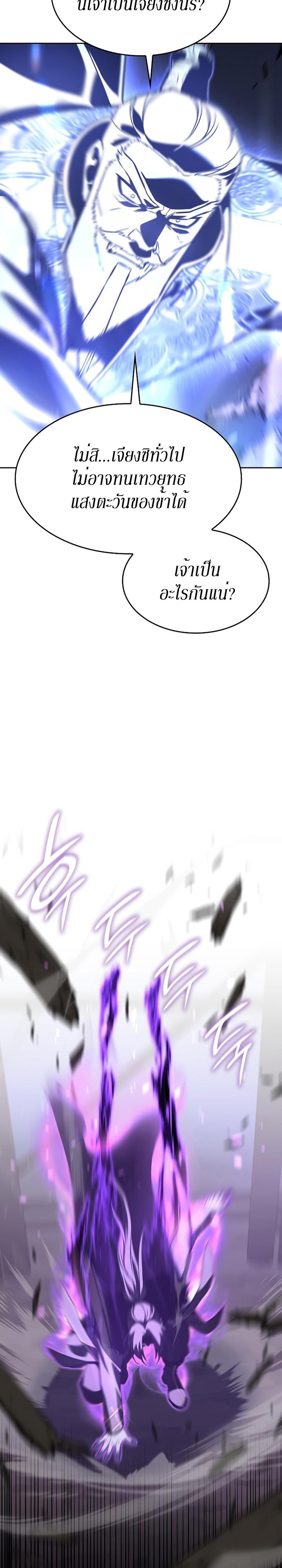 I Reincarnated As The Crazed Heir เกิดอีกทีเป็นว่าที่ประมุขลัทธิมาร ตอนที่ 83 page 17