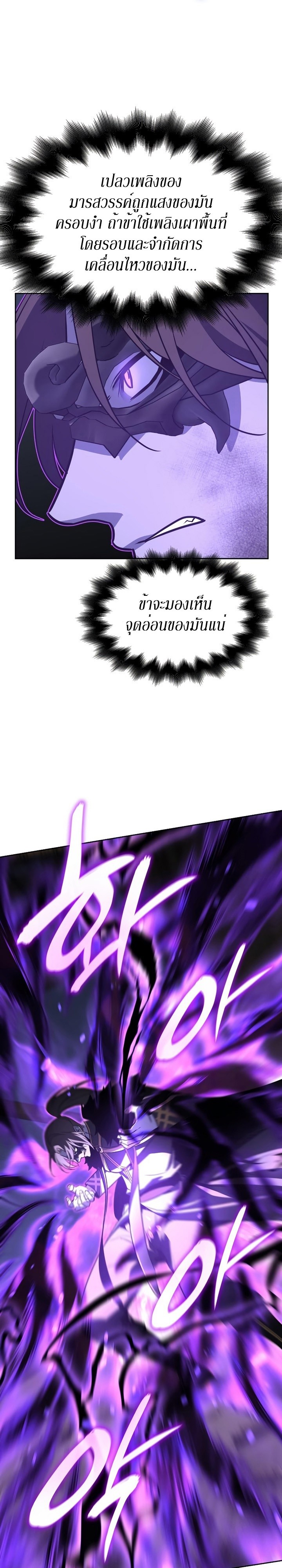 I Reincarnated As The Crazed Heir เกิดอีกทีเป็นว่าที่ประมุขลัทธิมาร ตอนที่ 83 page 21