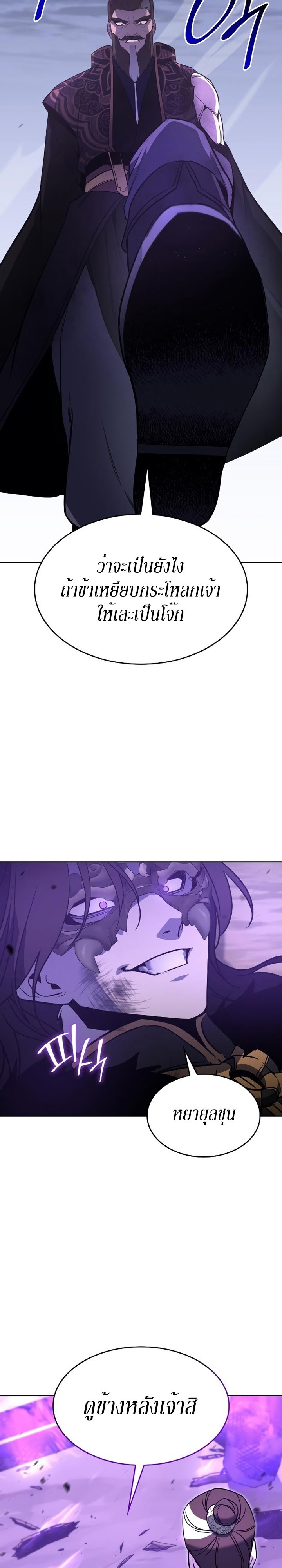 I Reincarnated As The Crazed Heir เกิดอีกทีเป็นว่าที่ประมุขลัทธิมาร ตอนที่ 83 page 32