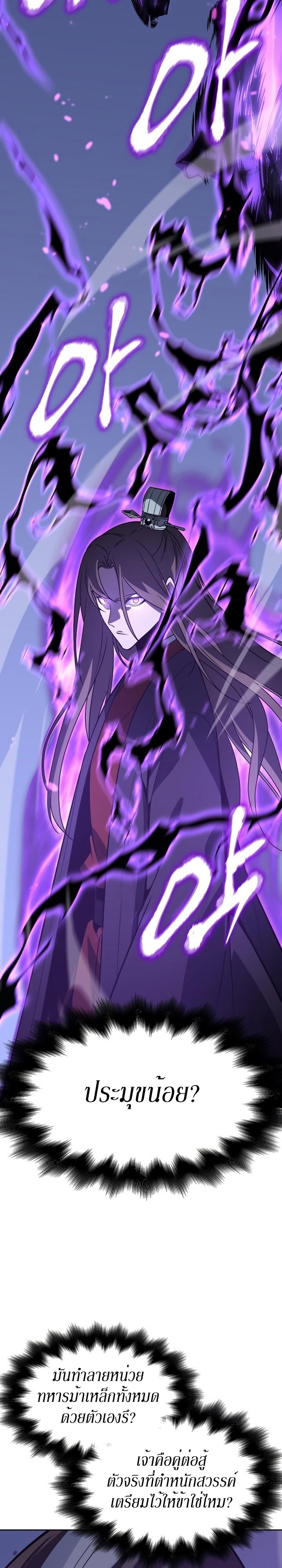 I Reincarnated As The Crazed Heir เกิดอีกทีเป็นว่าที่ประมุขลัทธิมาร ตอนที่ 83 page 35