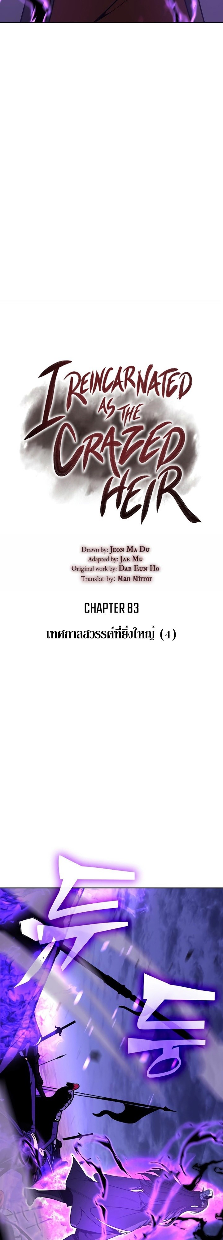 I Reincarnated As The Crazed Heir เกิดอีกทีเป็นว่าที่ประมุขลัทธิมาร ตอนที่ 83 page 38