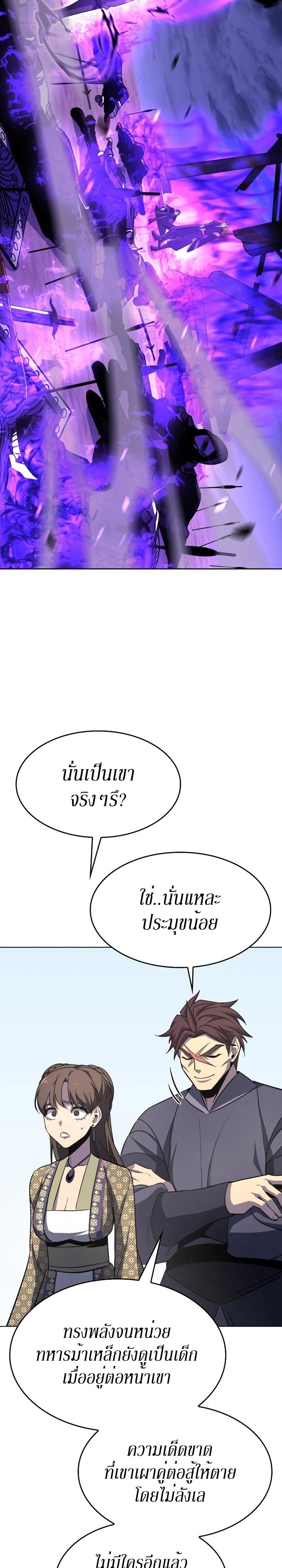 I Reincarnated As The Crazed Heir เกิดอีกทีเป็นว่าที่ประมุขลัทธิมาร ตอนที่ 83 page 39