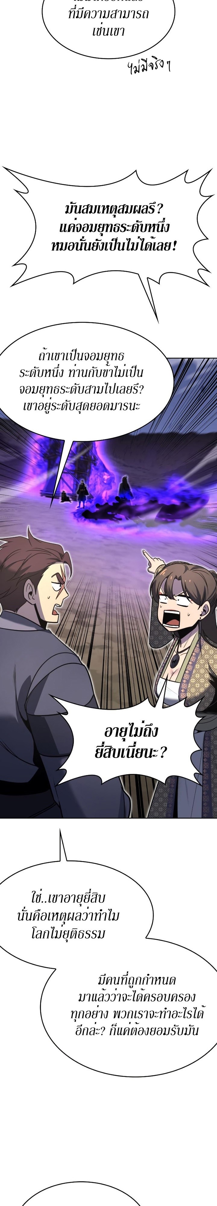 I Reincarnated As The Crazed Heir เกิดอีกทีเป็นว่าที่ประมุขลัทธิมาร ตอนที่ 83 page 40