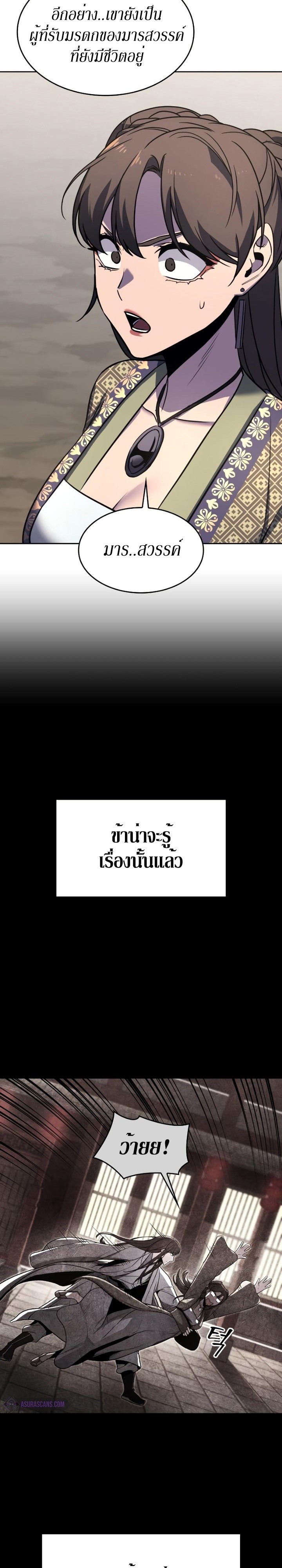 I Reincarnated As The Crazed Heir เกิดอีกทีเป็นว่าที่ประมุขลัทธิมาร ตอนที่ 83 page 41