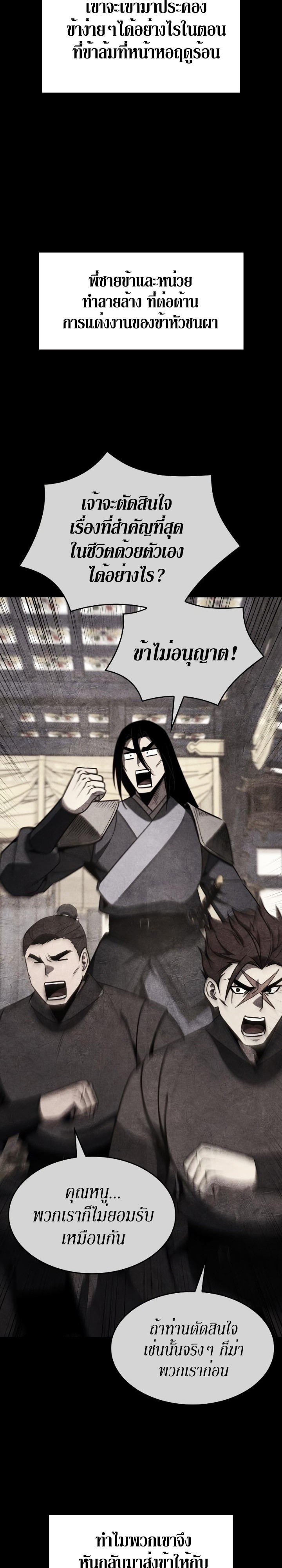 I Reincarnated As The Crazed Heir เกิดอีกทีเป็นว่าที่ประมุขลัทธิมาร ตอนที่ 83 page 42