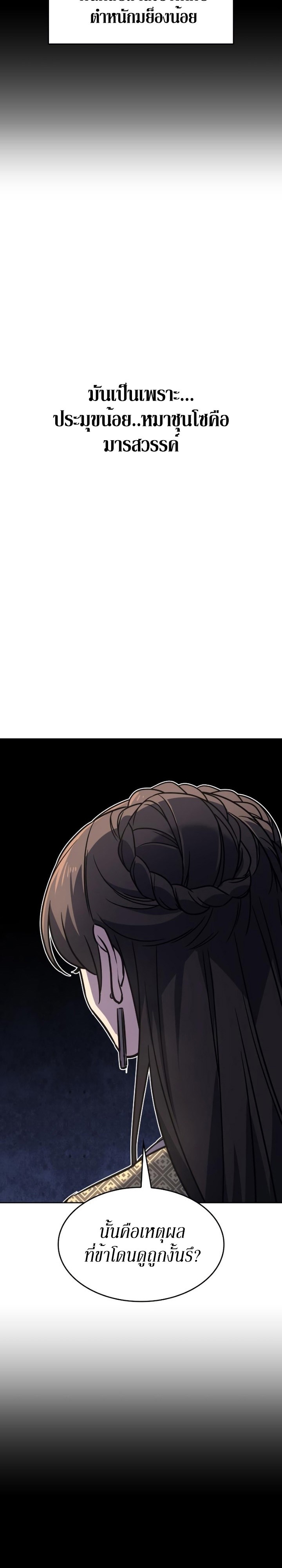 I Reincarnated As The Crazed Heir เกิดอีกทีเป็นว่าที่ประมุขลัทธิมาร ตอนที่ 83 page 43