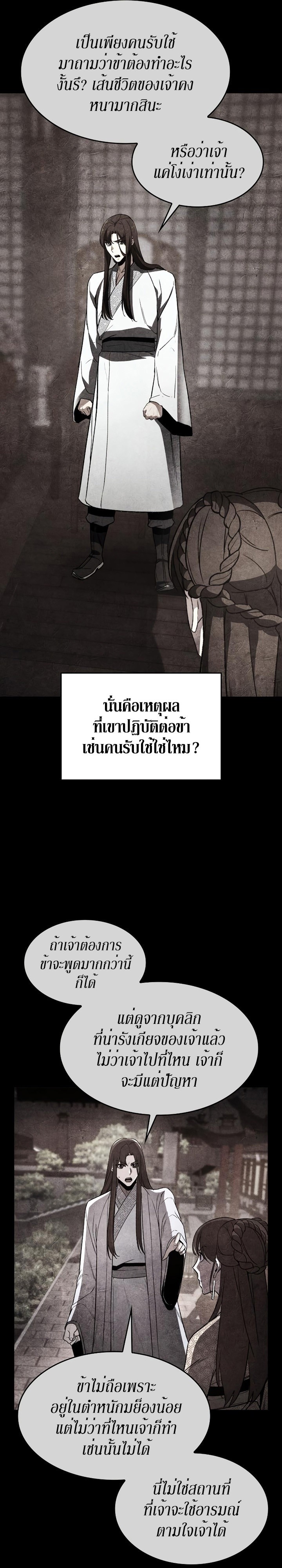 I Reincarnated As The Crazed Heir เกิดอีกทีเป็นว่าที่ประมุขลัทธิมาร ตอนที่ 83 page 45