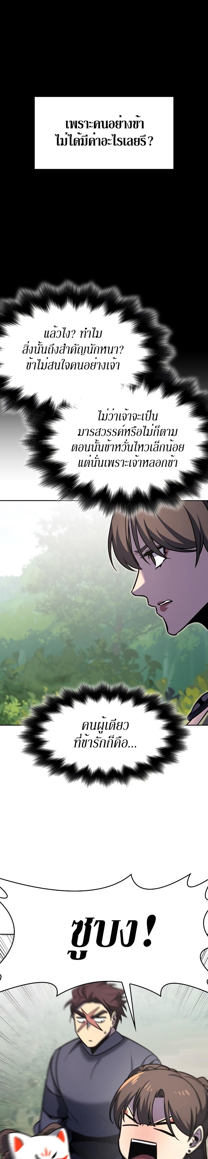 I Reincarnated As The Crazed Heir เกิดอีกทีเป็นว่าที่ประมุขลัทธิมาร ตอนที่ 83 page 46