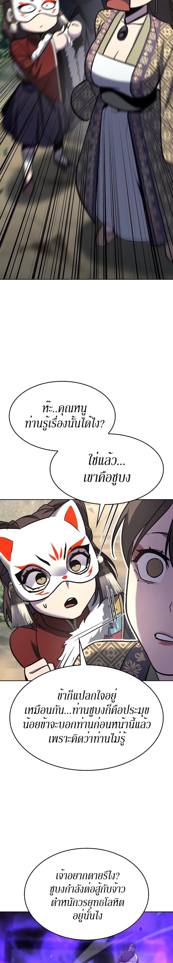 I Reincarnated As The Crazed Heir เกิดอีกทีเป็นว่าที่ประมุขลัทธิมาร ตอนที่ 83 page 47