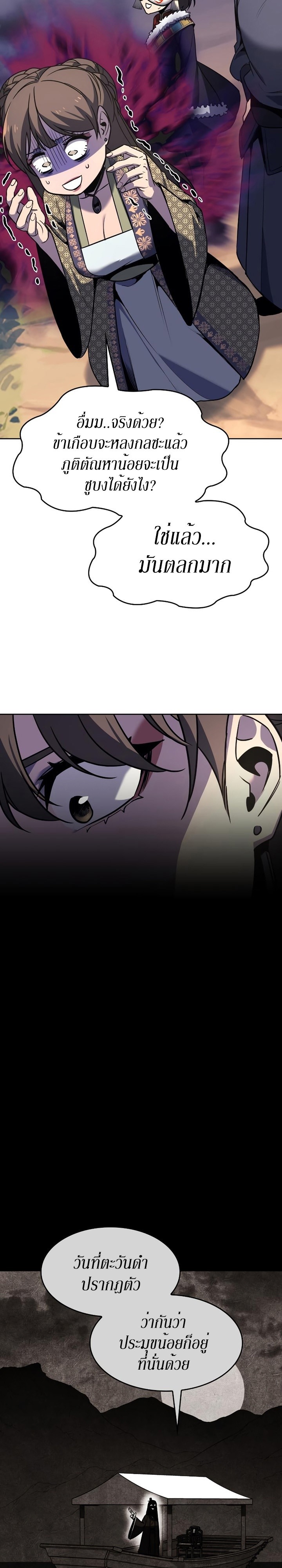 I Reincarnated As The Crazed Heir เกิดอีกทีเป็นว่าที่ประมุขลัทธิมาร ตอนที่ 83 page 49