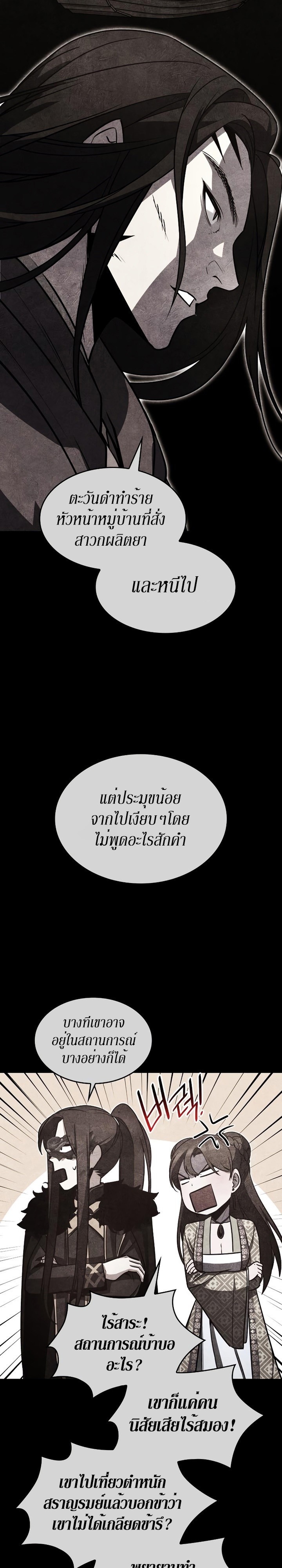 I Reincarnated As The Crazed Heir เกิดอีกทีเป็นว่าที่ประมุขลัทธิมาร ตอนที่ 83 page 50