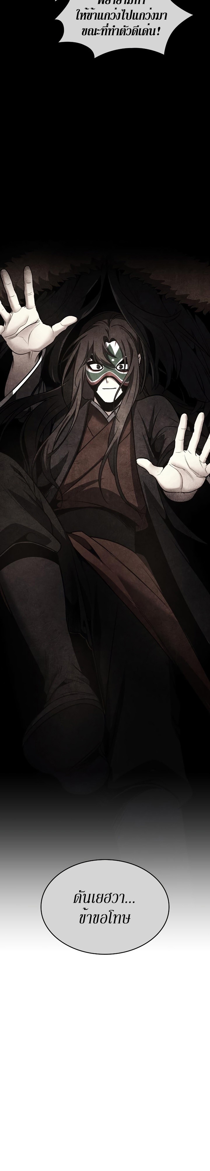 I Reincarnated As The Crazed Heir เกิดอีกทีเป็นว่าที่ประมุขลัทธิมาร ตอนที่ 83 page 51