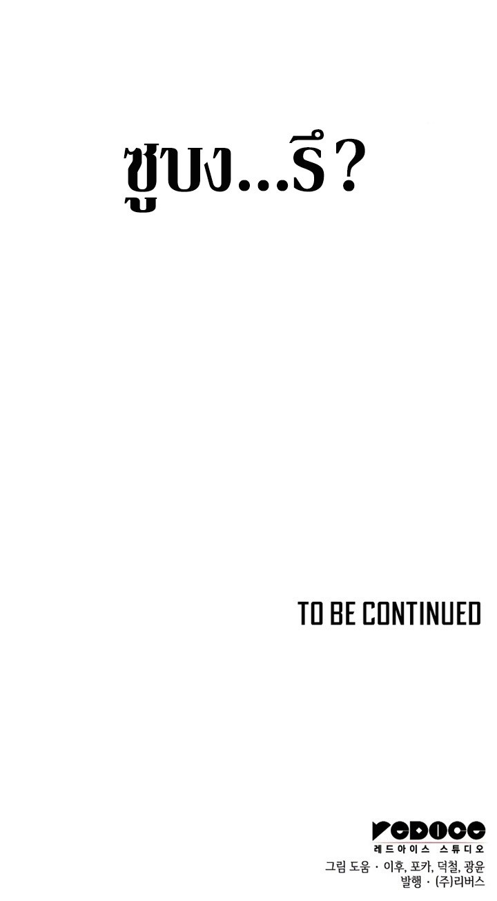 I Reincarnated As The Crazed Heir เกิดอีกทีเป็นว่าที่ประมุขลัทธิมาร ตอนที่ 83 page 55