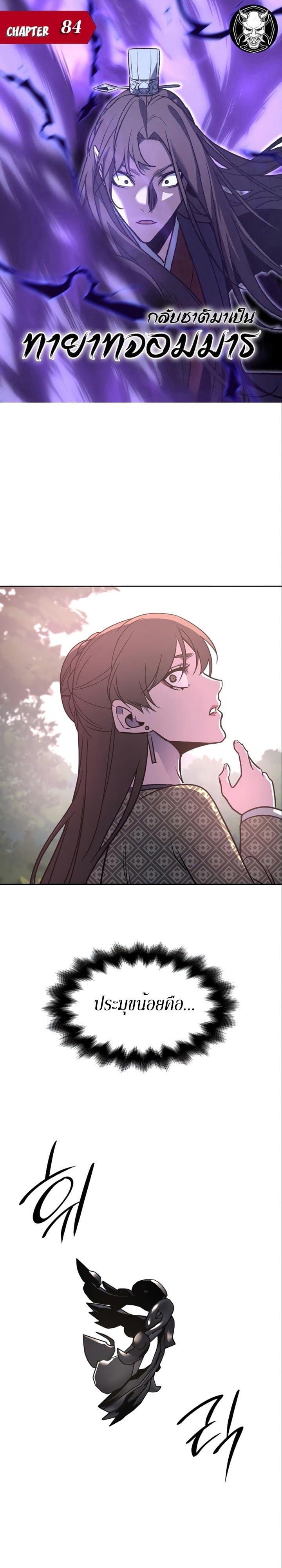 I Reincarnated As The Crazed Heir เกิดอีกทีเป็นว่าที่ประมุขลัทธิมาร ตอนที่ 84 page 0