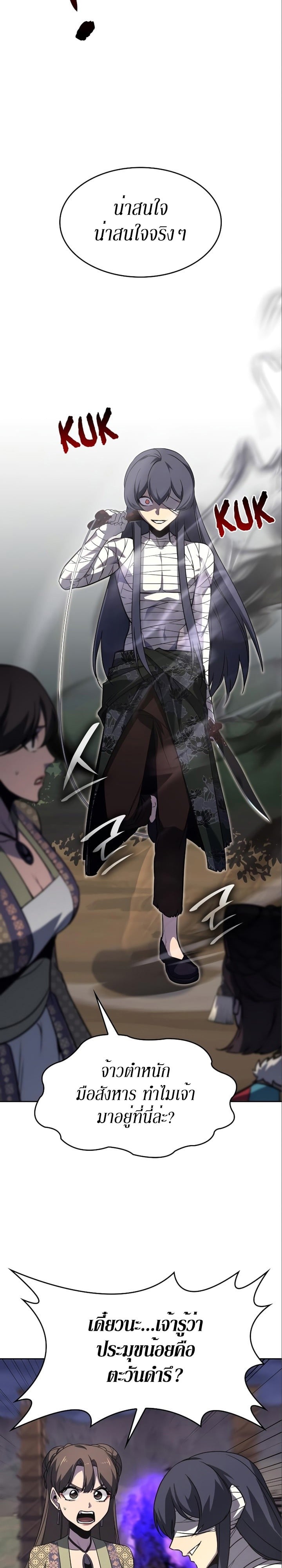 I Reincarnated As The Crazed Heir เกิดอีกทีเป็นว่าที่ประมุขลัทธิมาร ตอนที่ 84 page 4