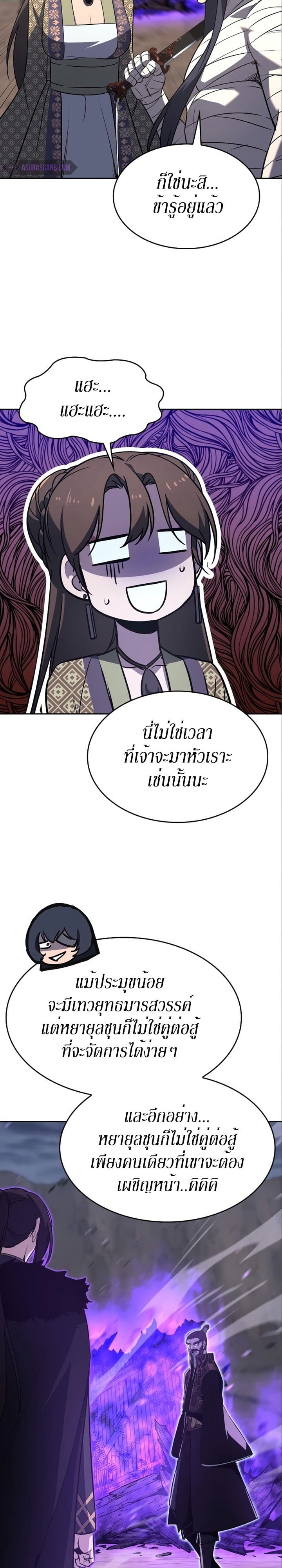 I Reincarnated As The Crazed Heir เกิดอีกทีเป็นว่าที่ประมุขลัทธิมาร ตอนที่ 84 page 5