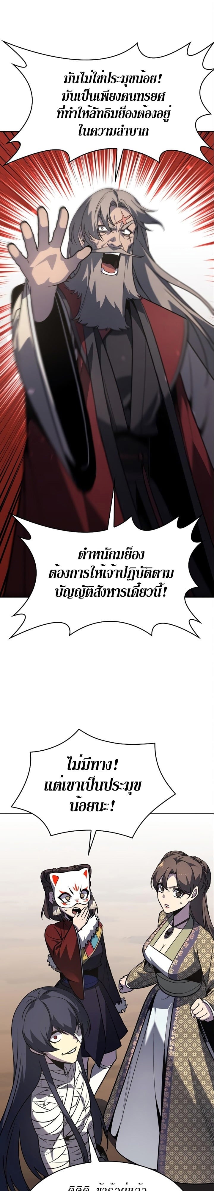 I Reincarnated As The Crazed Heir เกิดอีกทีเป็นว่าที่ประมุขลัทธิมาร ตอนที่ 84 page 7