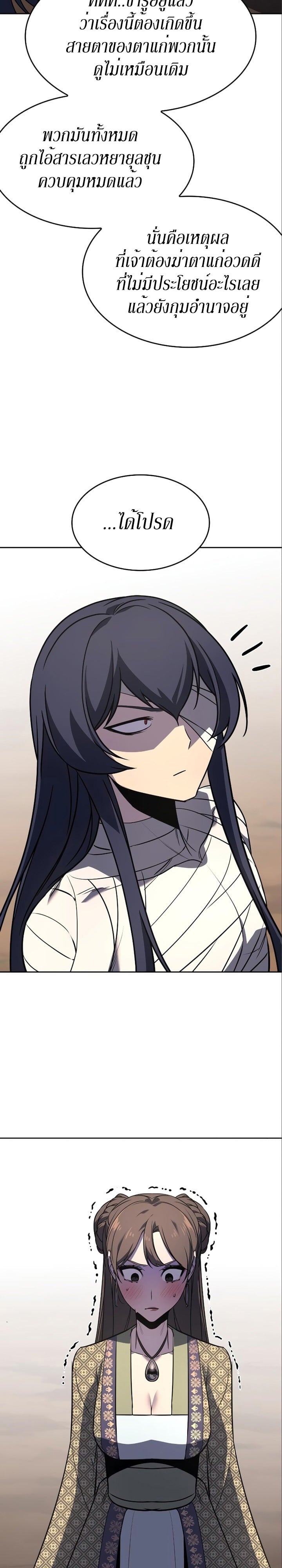 I Reincarnated As The Crazed Heir เกิดอีกทีเป็นว่าที่ประมุขลัทธิมาร ตอนที่ 84 page 8